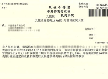 香港公司不年檢不注銷(xiāo)，后果很?chē)?yán)重！一大批傳票等著你！