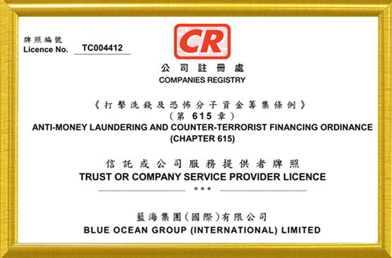 香港藍(lán)海、深圳藍(lán)海一體化，香港政府特準(zhǔn)持牌秘書(shū)公司（牌照號(hào)：TC004412）